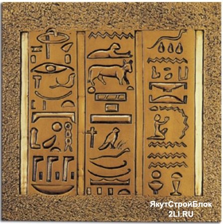 Гипсовое Панно "Египетская Письменность"