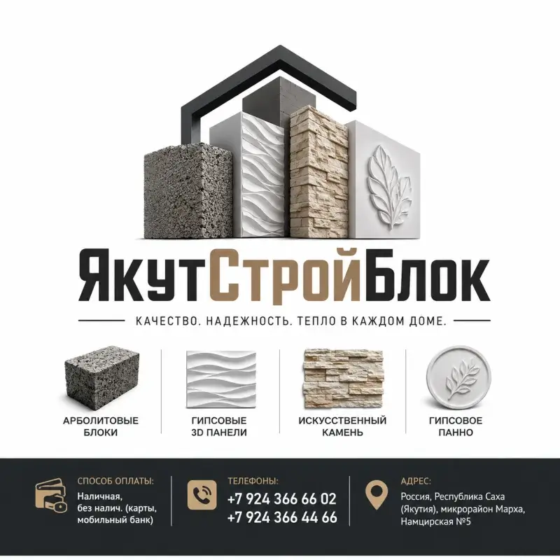 ЯкутСтройБлок